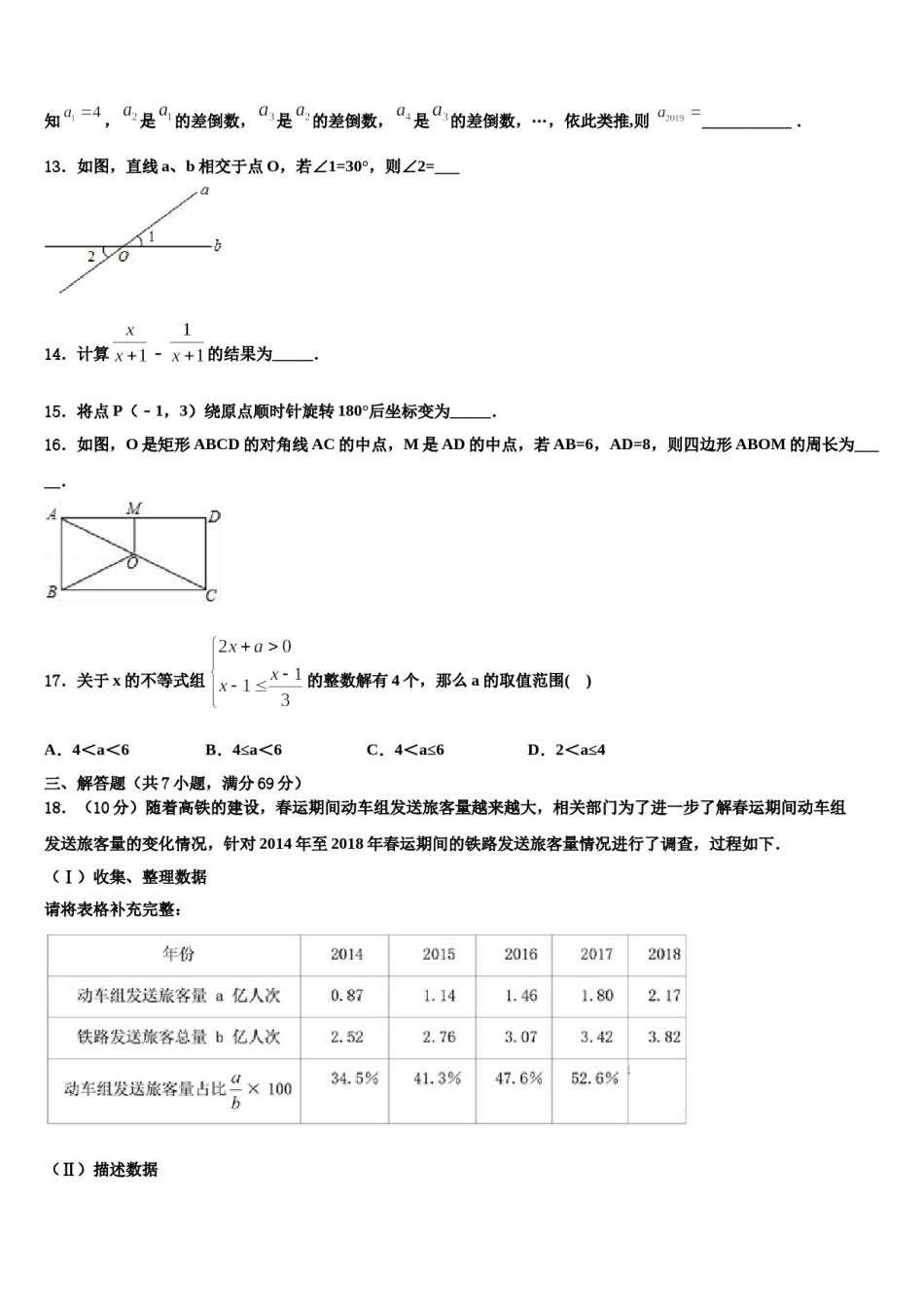 辽宁省大石桥市水源镇2024届中考数学仿真试卷含解析.doc_第3页