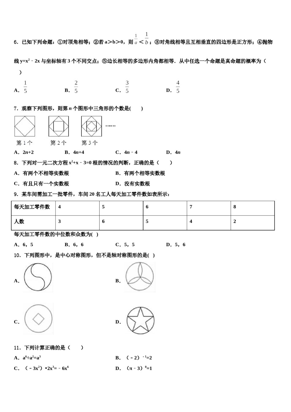 辽宁省大连市2023-2024学年中考数学五模试卷含解析.doc_第2页