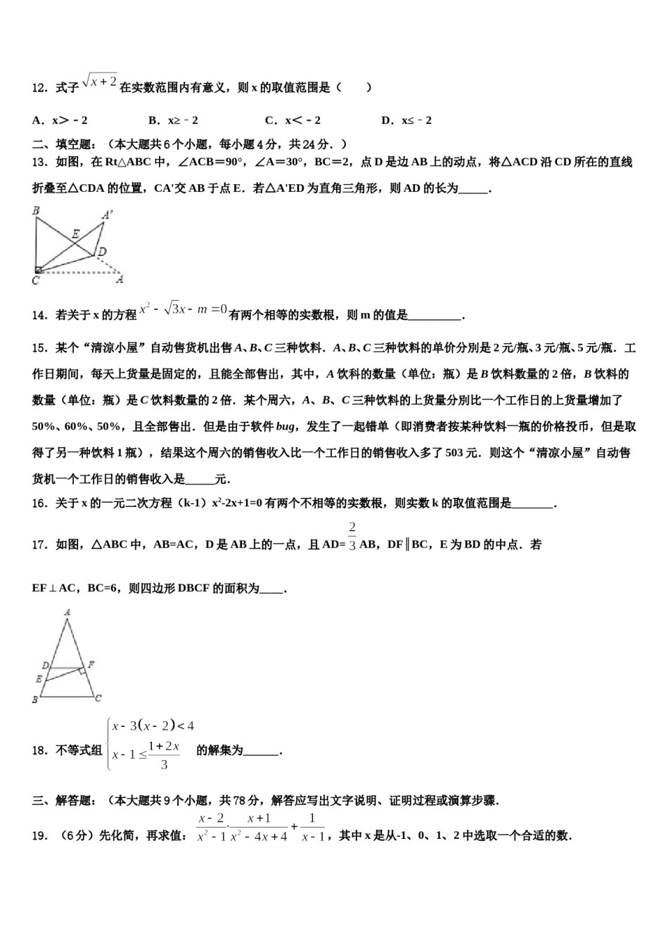 辽宁省大连市2023-2024学年中考数学五模试卷含解析.doc_第3页