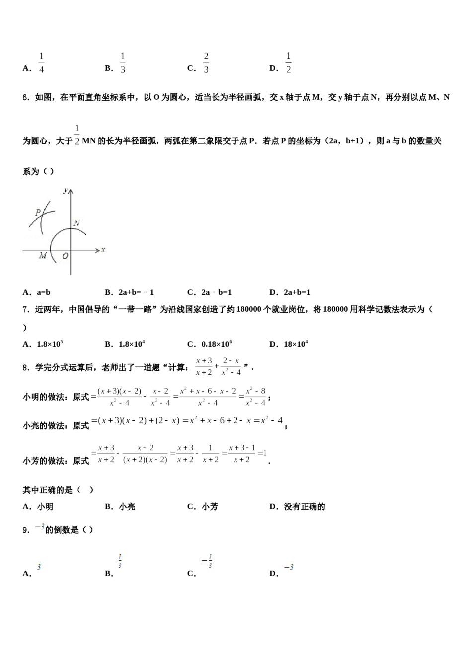 辽宁省大连市中学山区2023-2024学年中考适应性考试数学试题含解析.doc_第2页