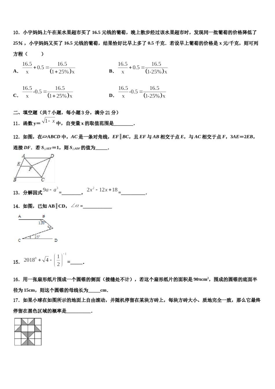 辽宁省大连市中学山区2023-2024学年中考适应性考试数学试题含解析.doc_第3页