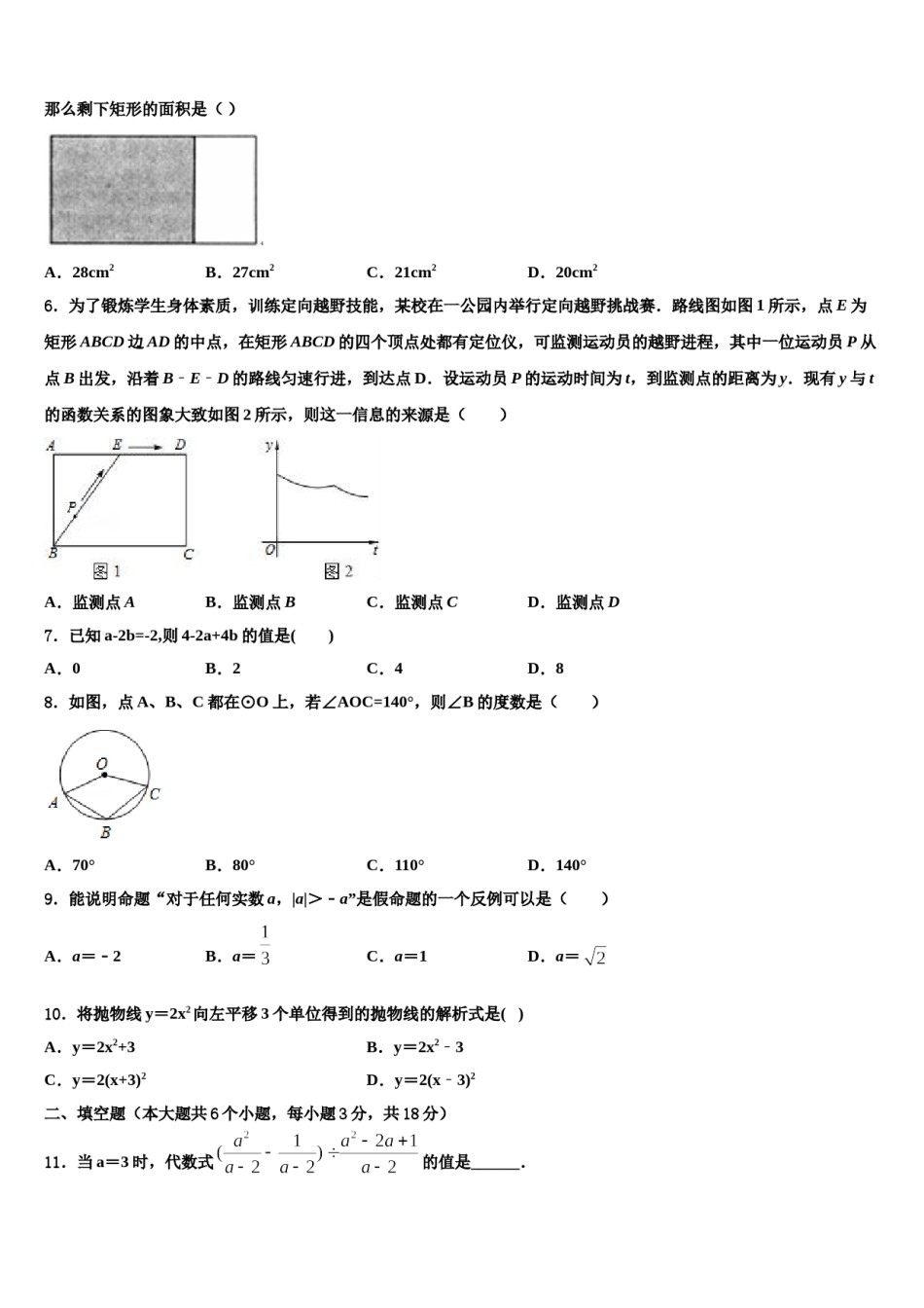 辽宁省大连市中山区2023-2024学年初中数学毕业考试模拟冲刺卷含解析.doc_第2页