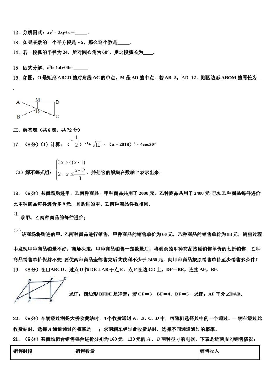 辽宁省大连市中山区2023-2024学年初中数学毕业考试模拟冲刺卷含解析.doc_第3页