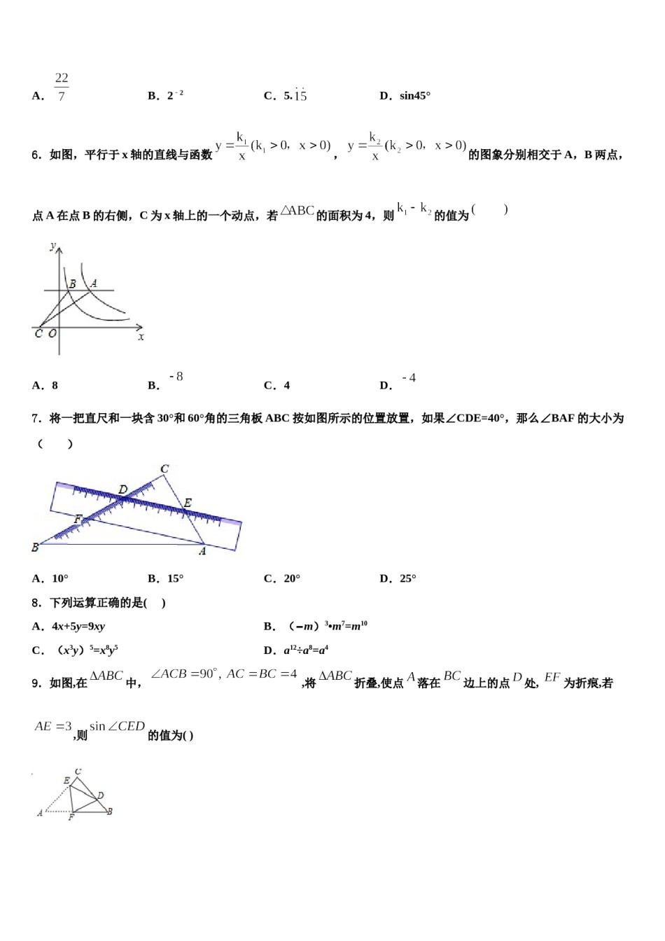 辽宁省大连市名校2023-2024学年中考数学押题卷含解析.doc_第2页