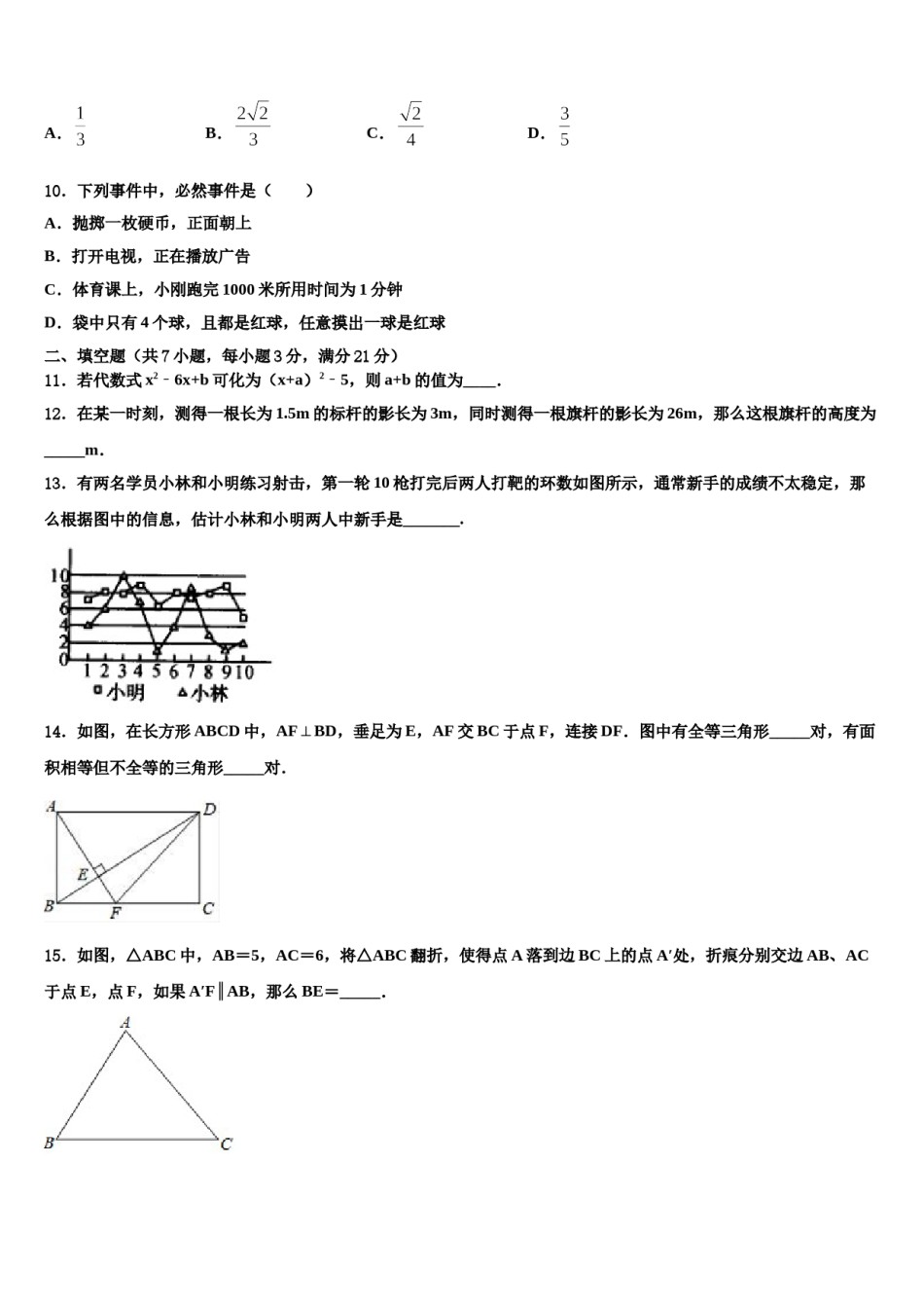 辽宁省大连市名校2023-2024学年中考数学押题卷含解析.doc_第3页