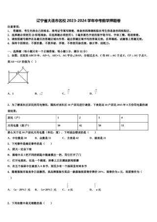 辽宁省大连市名校2023-2024学年中考数学押题卷含解析.doc