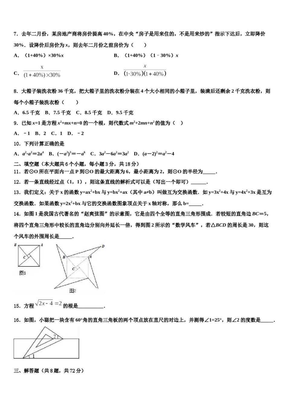 辽宁省大连市大连金石滩实验校2023-2024学年中考猜题数学试卷含解析.doc_第2页