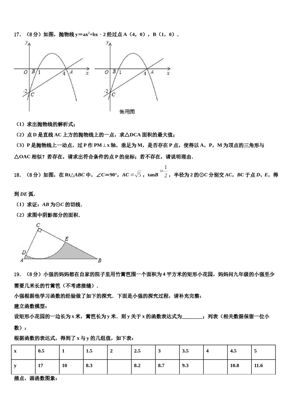 辽宁省大连市大连金石滩实验校2023-2024学年中考猜题数学试卷含解析.doc_第3页