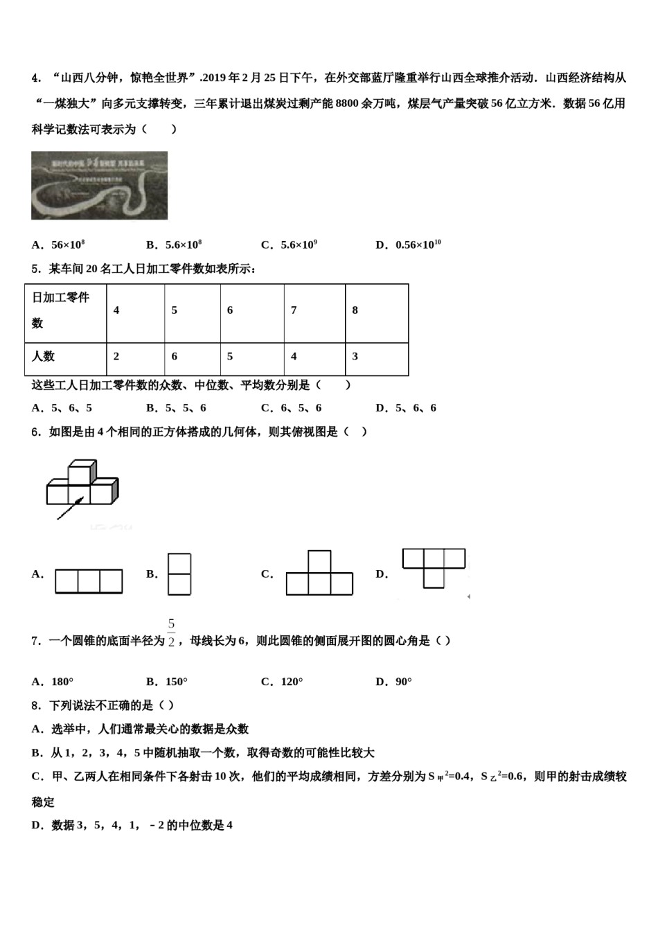 辽宁省大连市新民间联盟2023-2024学年中考数学最后冲刺模拟试卷含解析.doc_第2页