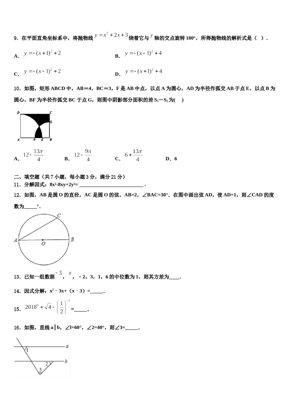 辽宁省大连市新民间联盟2023-2024学年中考数学最后冲刺模拟试卷含解析.doc_第3页