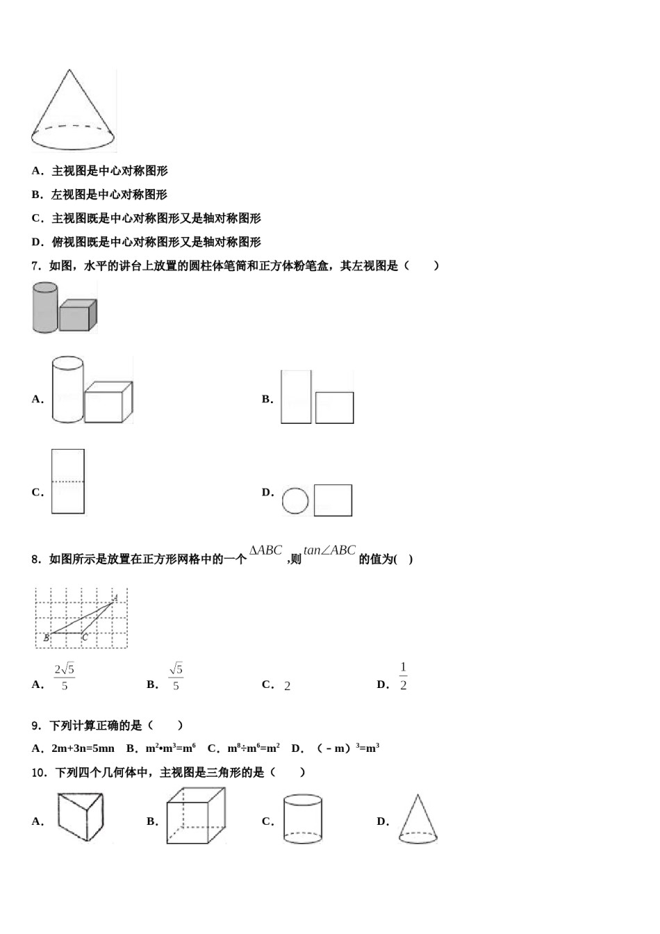 辽宁省大连市沙河口区2024届中考数学押题试卷含解析.doc_第2页