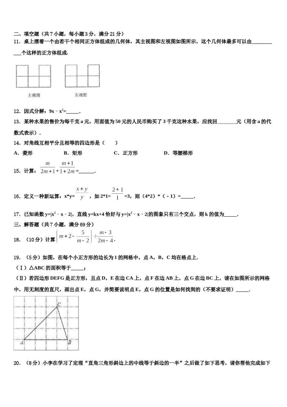 辽宁省大连市沙河口区2024届中考数学押题试卷含解析.doc_第3页