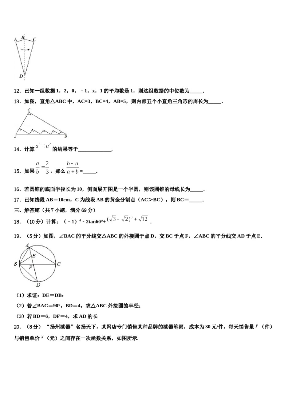 辽宁省大连市沙河口区2024年中考数学最后冲刺模拟试卷含解析.doc_第3页