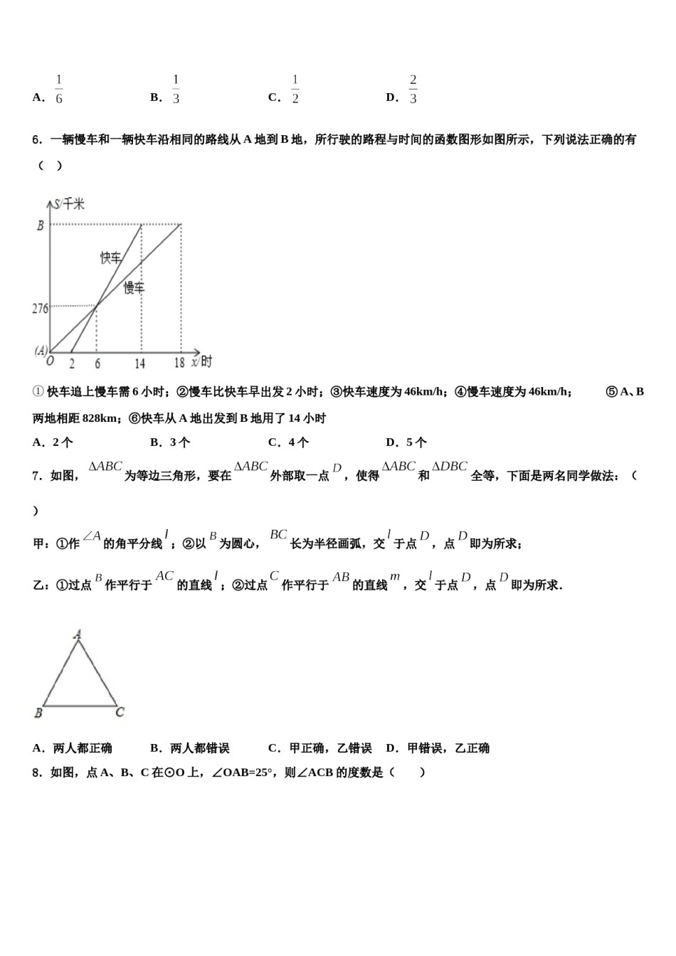 辽宁省大连市沙河口区重点名校2024年中考数学考试模拟冲刺卷含解析.doc_第2页