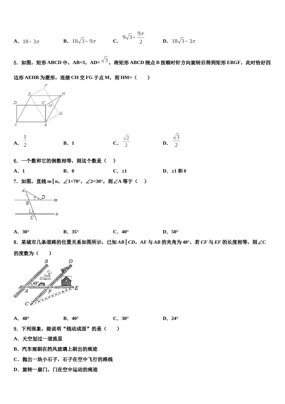 辽宁省大连市甘井子区达标名校2024年中考四模数学试题含解析.doc_第2页