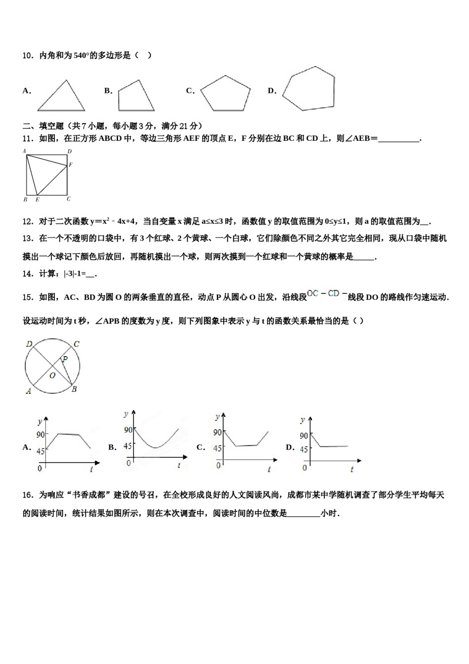 辽宁省大连市甘井子区达标名校2024年中考四模数学试题含解析.doc_第3页