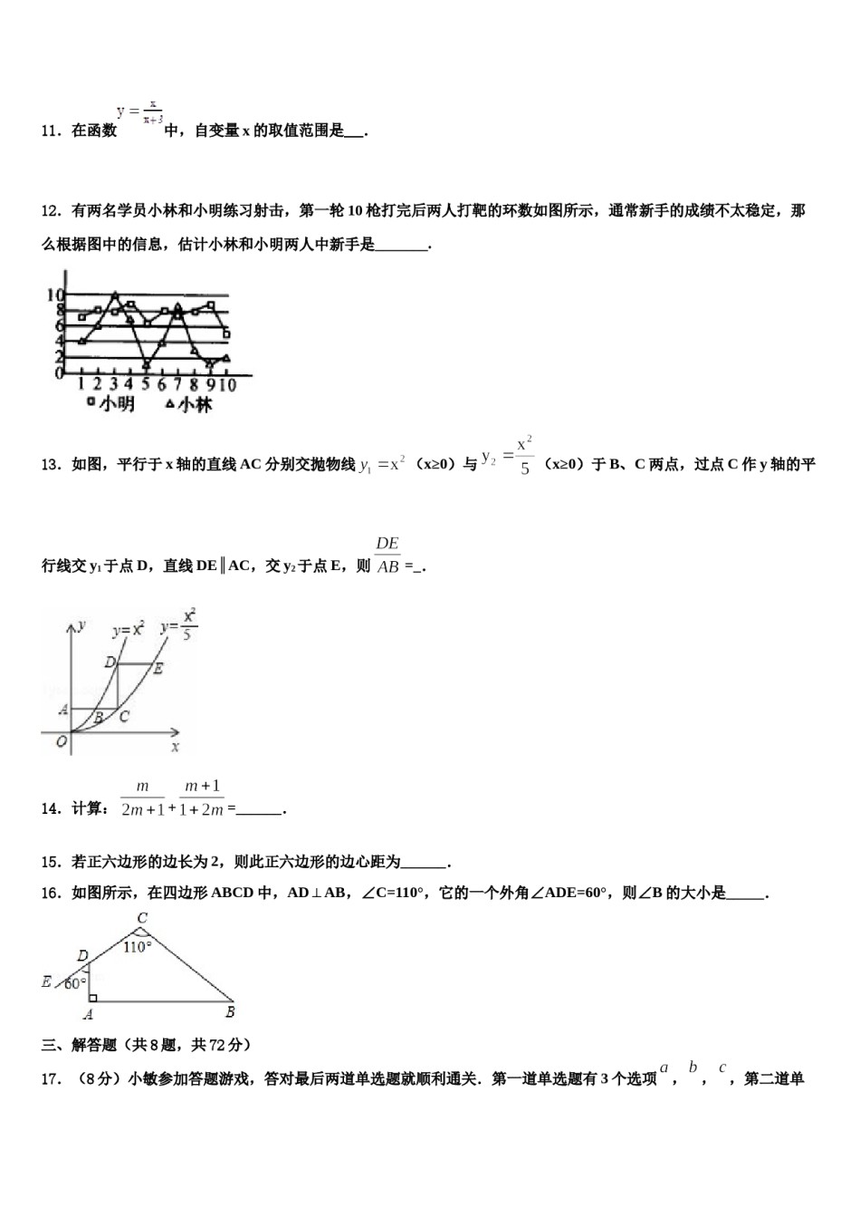 辽宁省大连市第七十六中学2023-2024学年中考数学适应性模拟试题含解析.doc_第3页