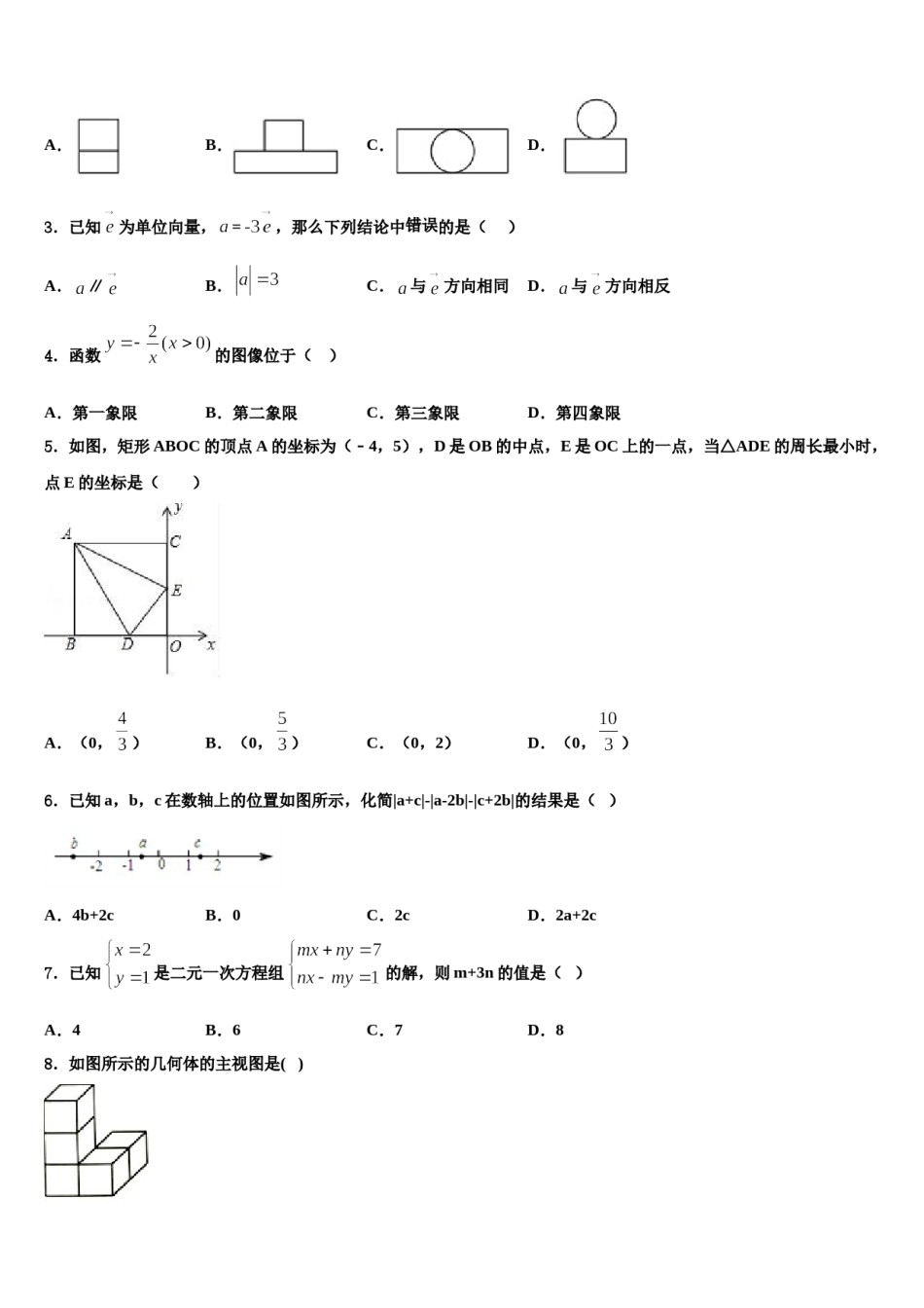 辽宁省大连市西岗区重点中学2024届中考数学四模试卷含解析.doc_第2页