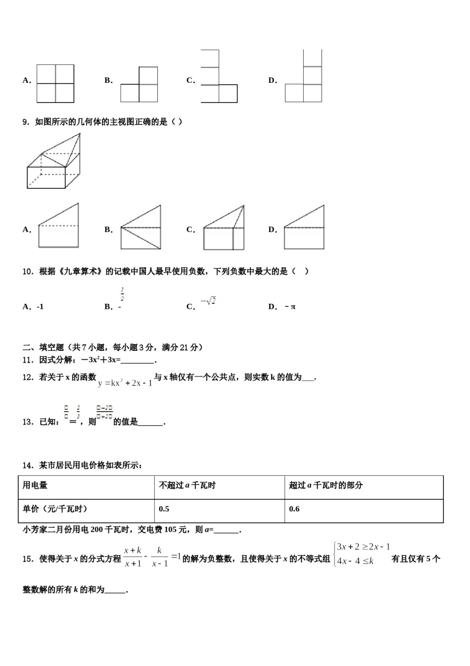 辽宁省大连市西岗区重点中学2024届中考数学四模试卷含解析.doc_第3页