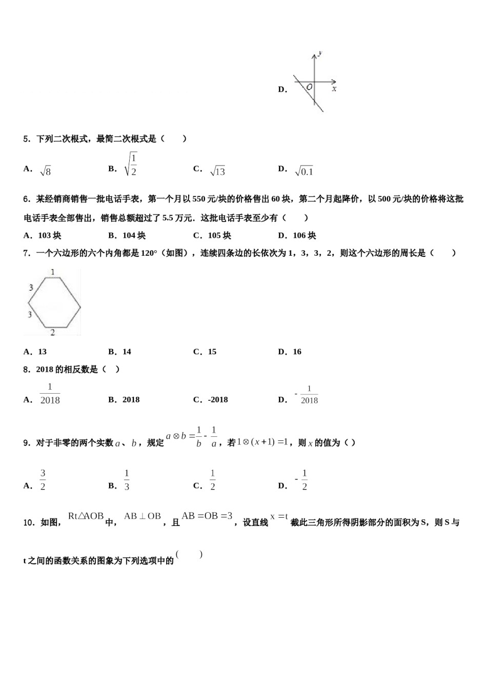 辽宁省大连市高新区2024届中考数学押题试卷含解析.doc_第2页
