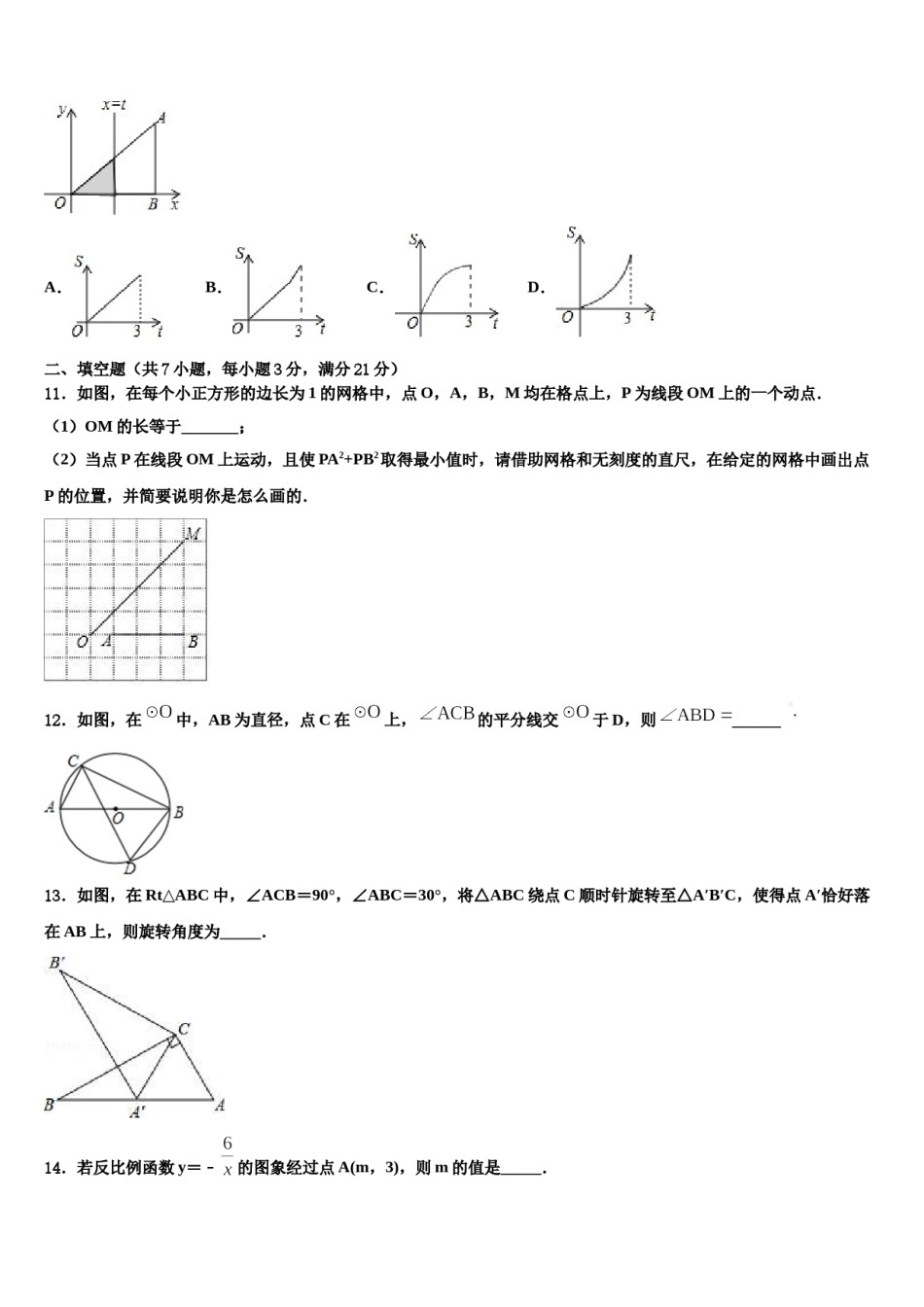 辽宁省大连市高新区2024届中考数学押题试卷含解析.doc_第3页