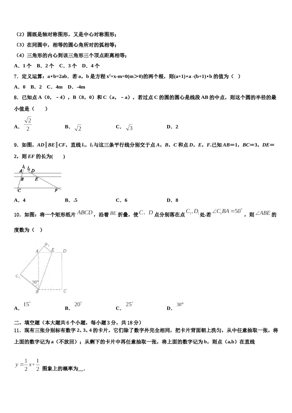 辽宁省大连市高新园区2024年中考五模数学试题含解析.doc_第2页
