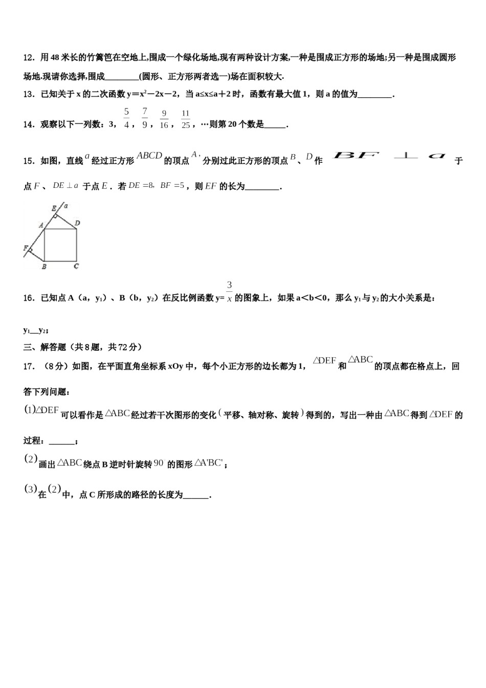 辽宁省大连市高新园区2024年中考五模数学试题含解析.doc_第3页