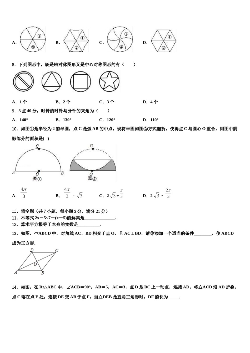 辽宁省大连高新区名校联盟重点中学2024年中考五模数学试题含解析.doc_第2页