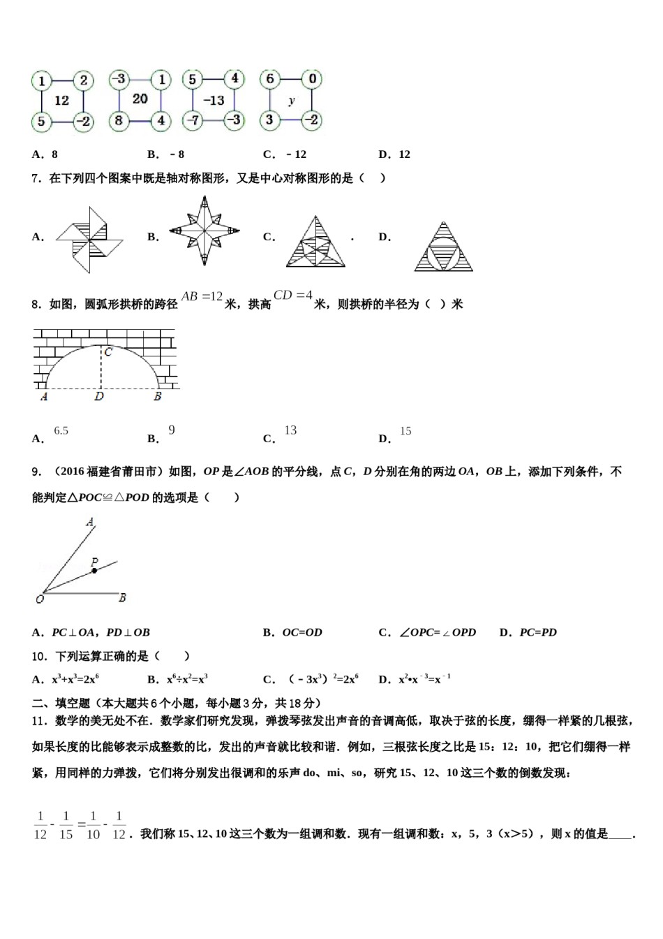 辽宁省抚顺县2024届中考试题猜想数学试卷含解析.doc_第2页