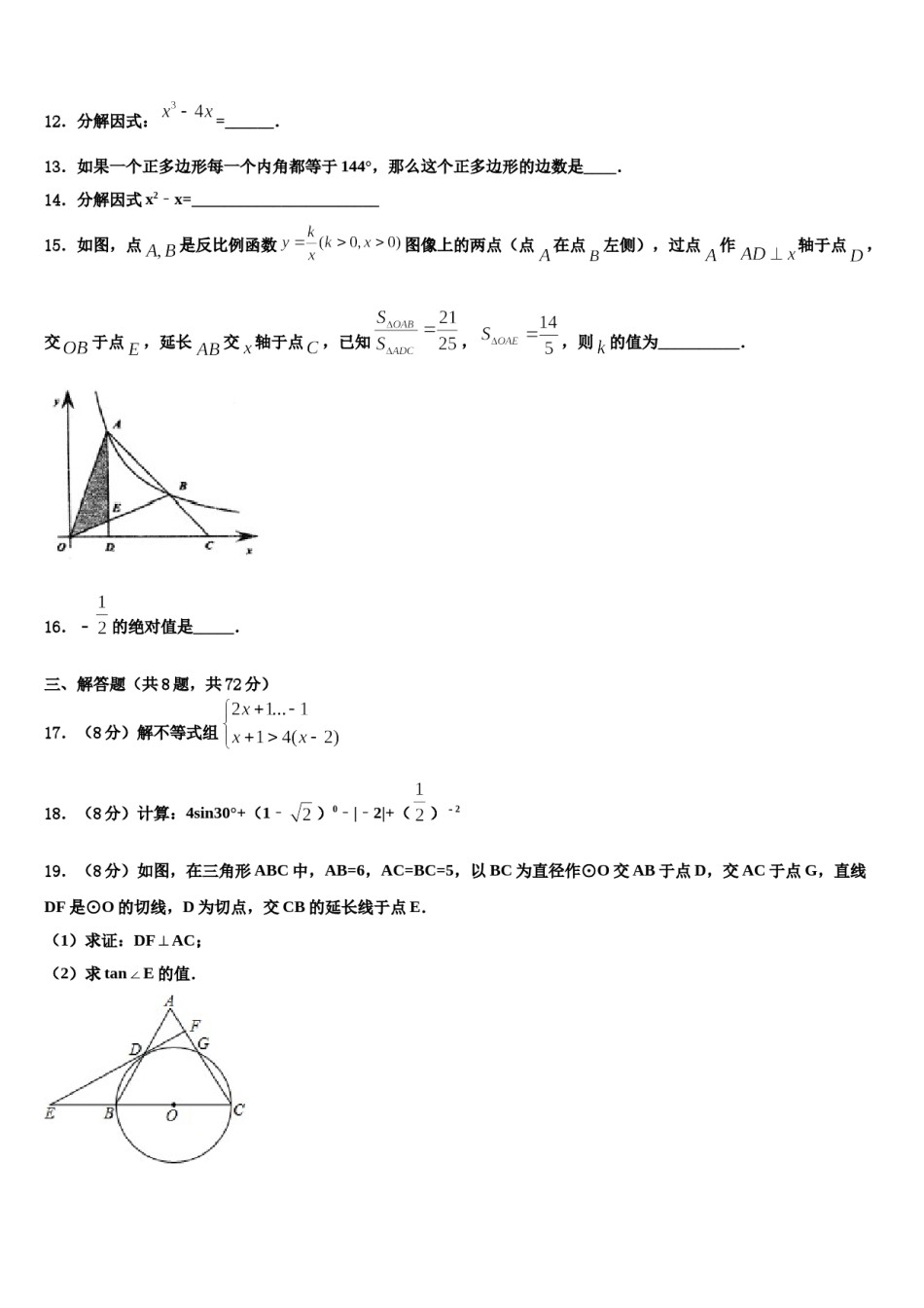 辽宁省抚顺县2024届中考试题猜想数学试卷含解析.doc_第3页