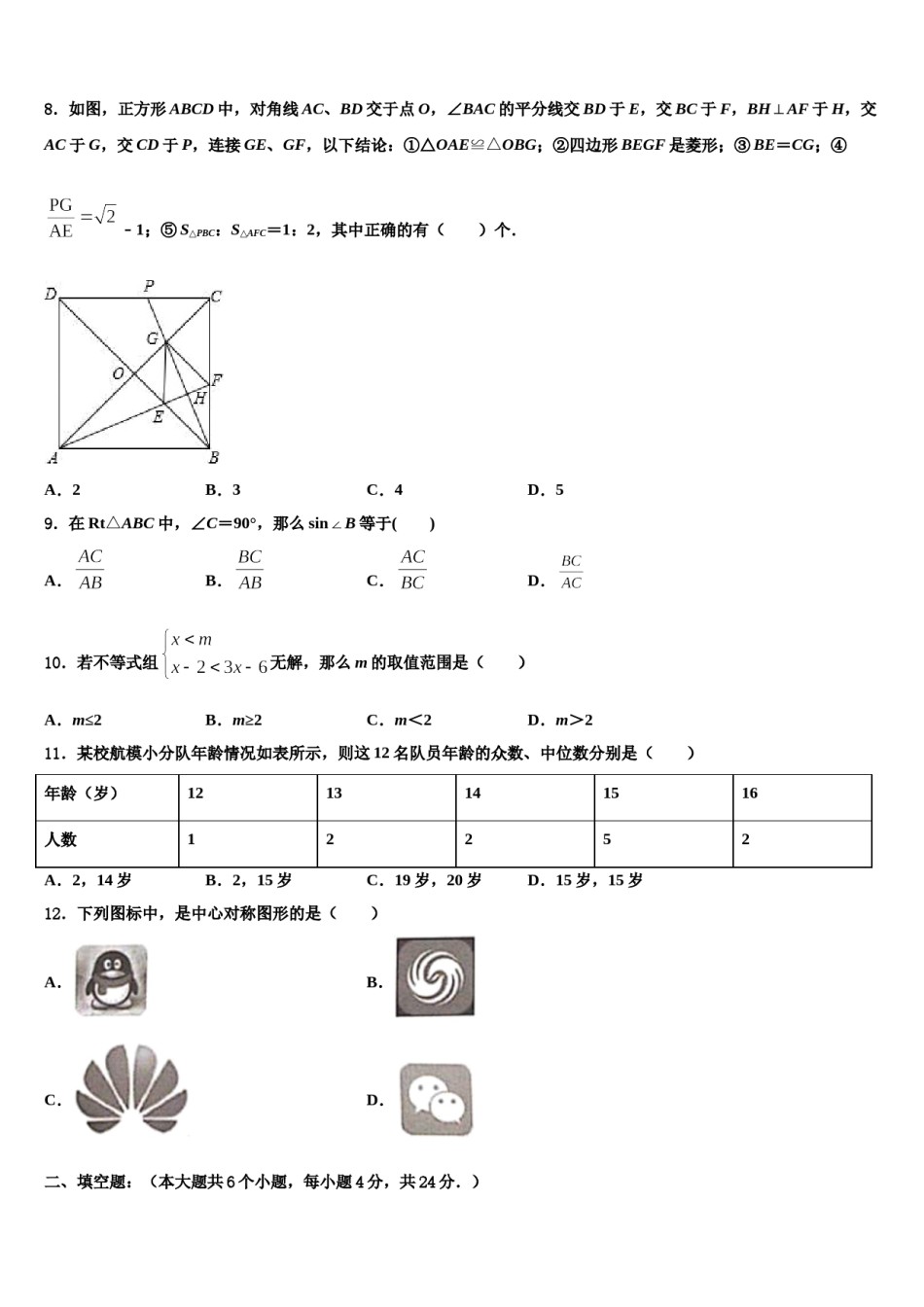 辽宁省抚顺市2024年中考数学考试模拟冲刺卷含解析.doc_第2页
