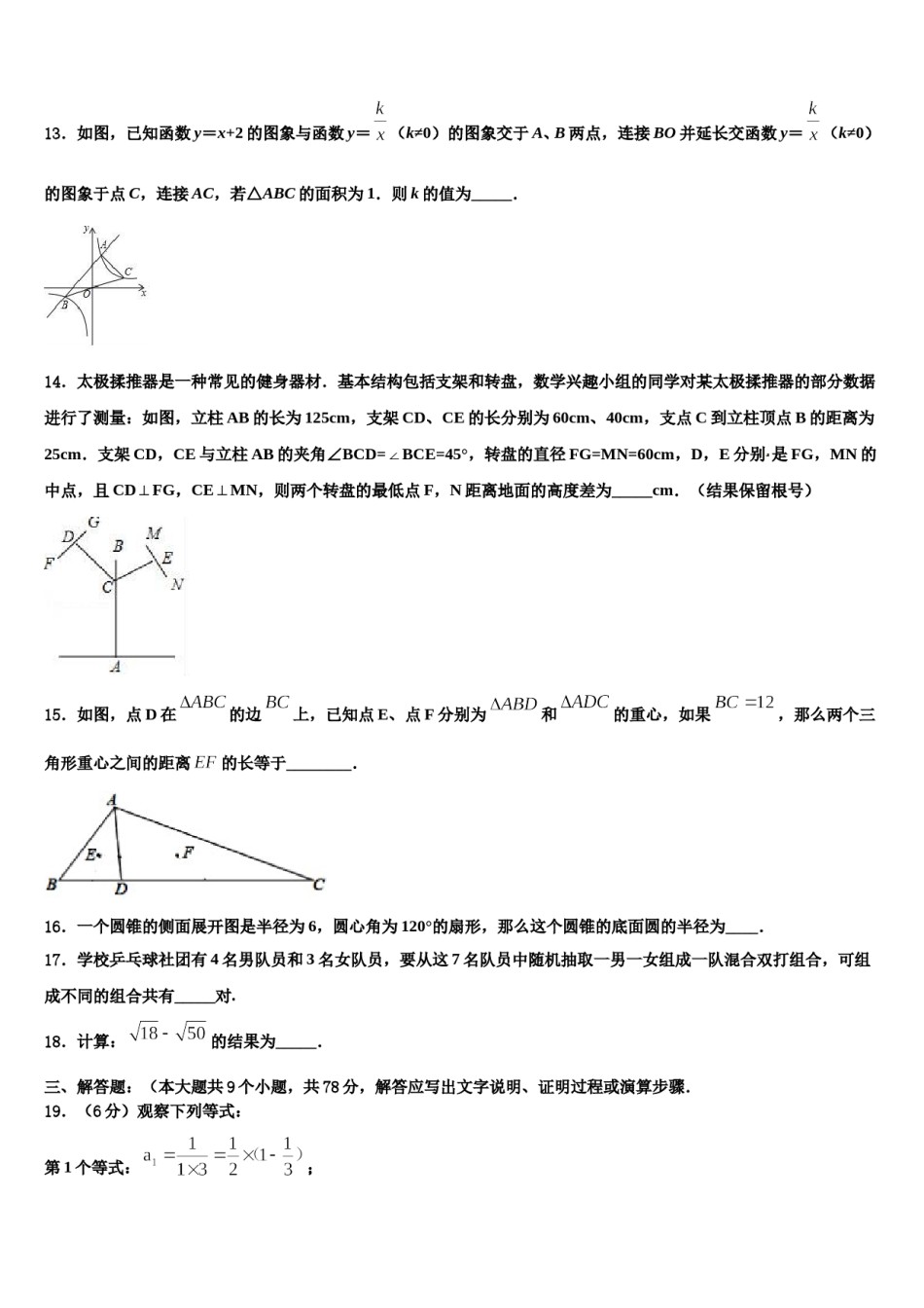 辽宁省抚顺市2024年中考数学考试模拟冲刺卷含解析.doc_第3页