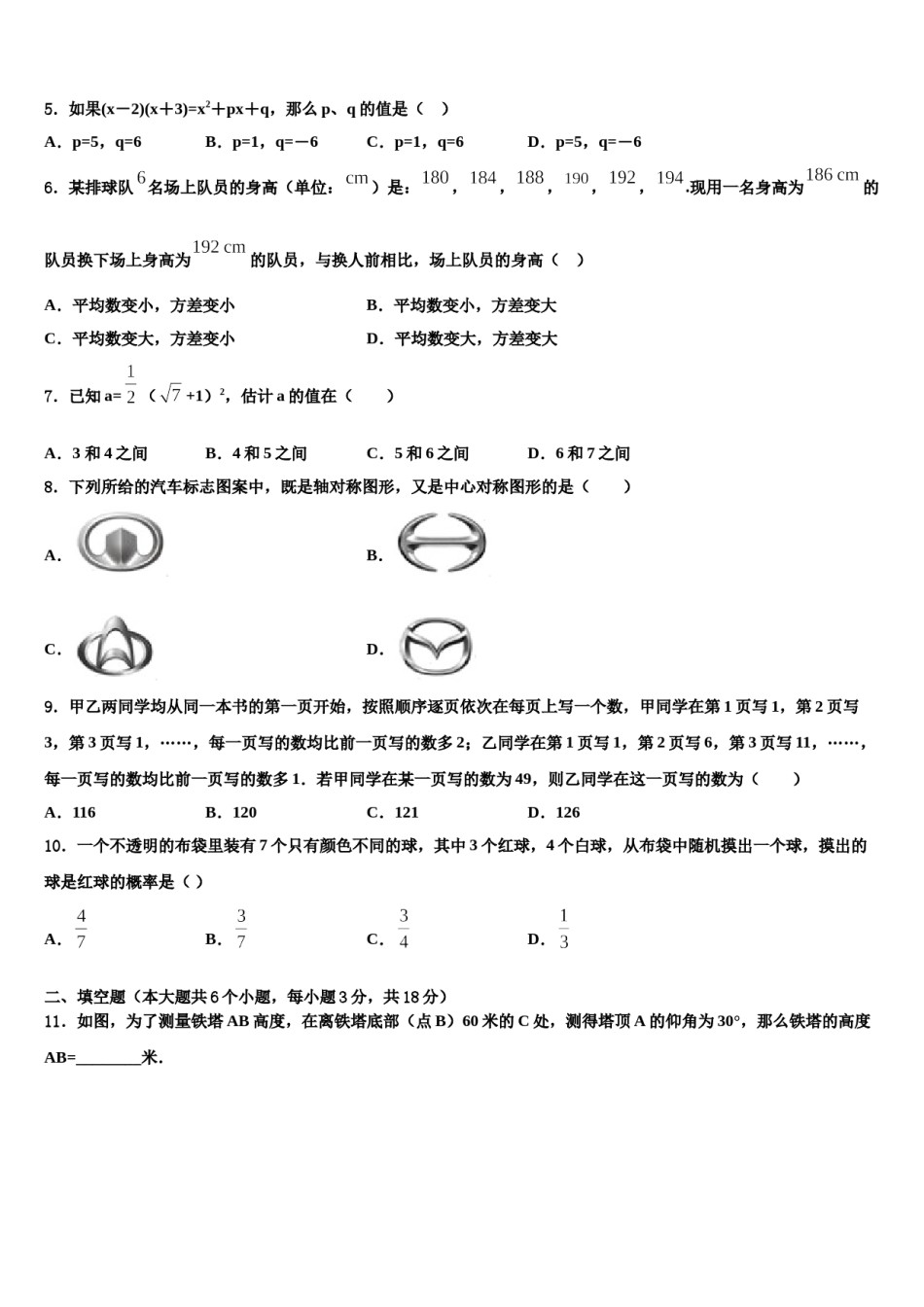 辽宁省抚顺市抚顺县市级名校2024届初中数学毕业考试模拟冲刺卷含解析.doc_第2页