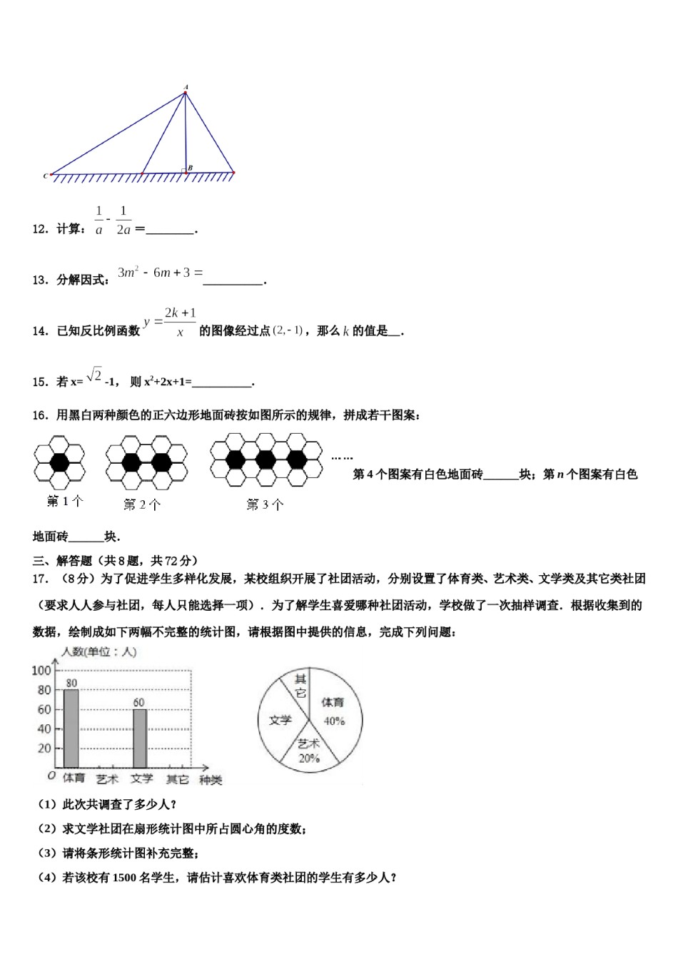 辽宁省抚顺市抚顺县市级名校2024届初中数学毕业考试模拟冲刺卷含解析.doc_第3页