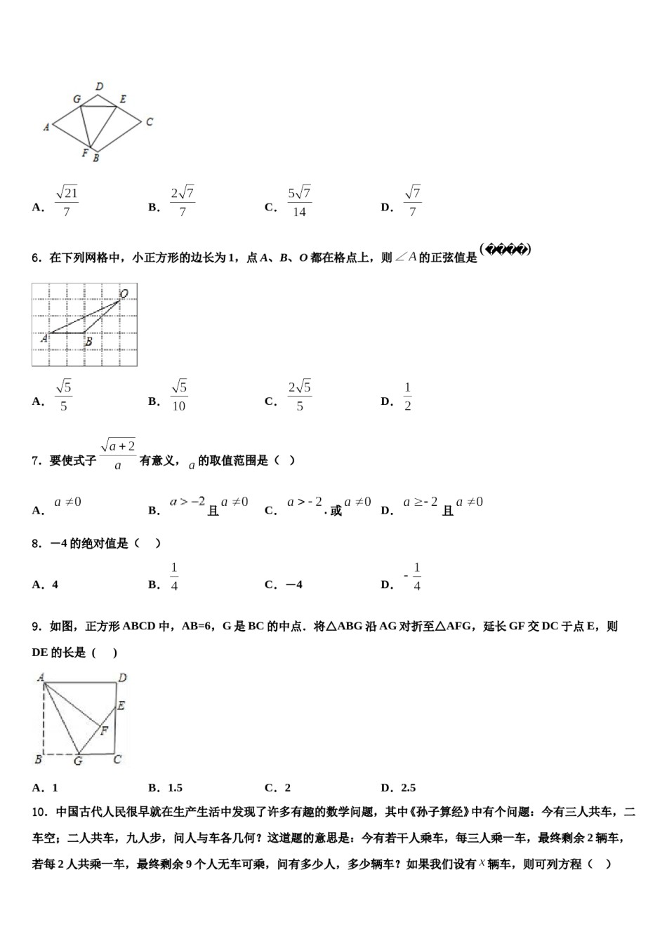 辽宁省抚顺市新宾县2023-2024学年中考数学全真模拟试卷含解析.doc_第2页