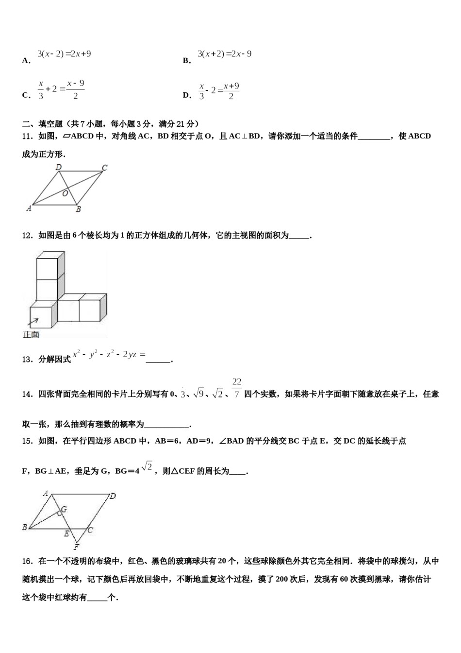辽宁省抚顺市新宾县2023-2024学年中考数学全真模拟试卷含解析.doc_第3页