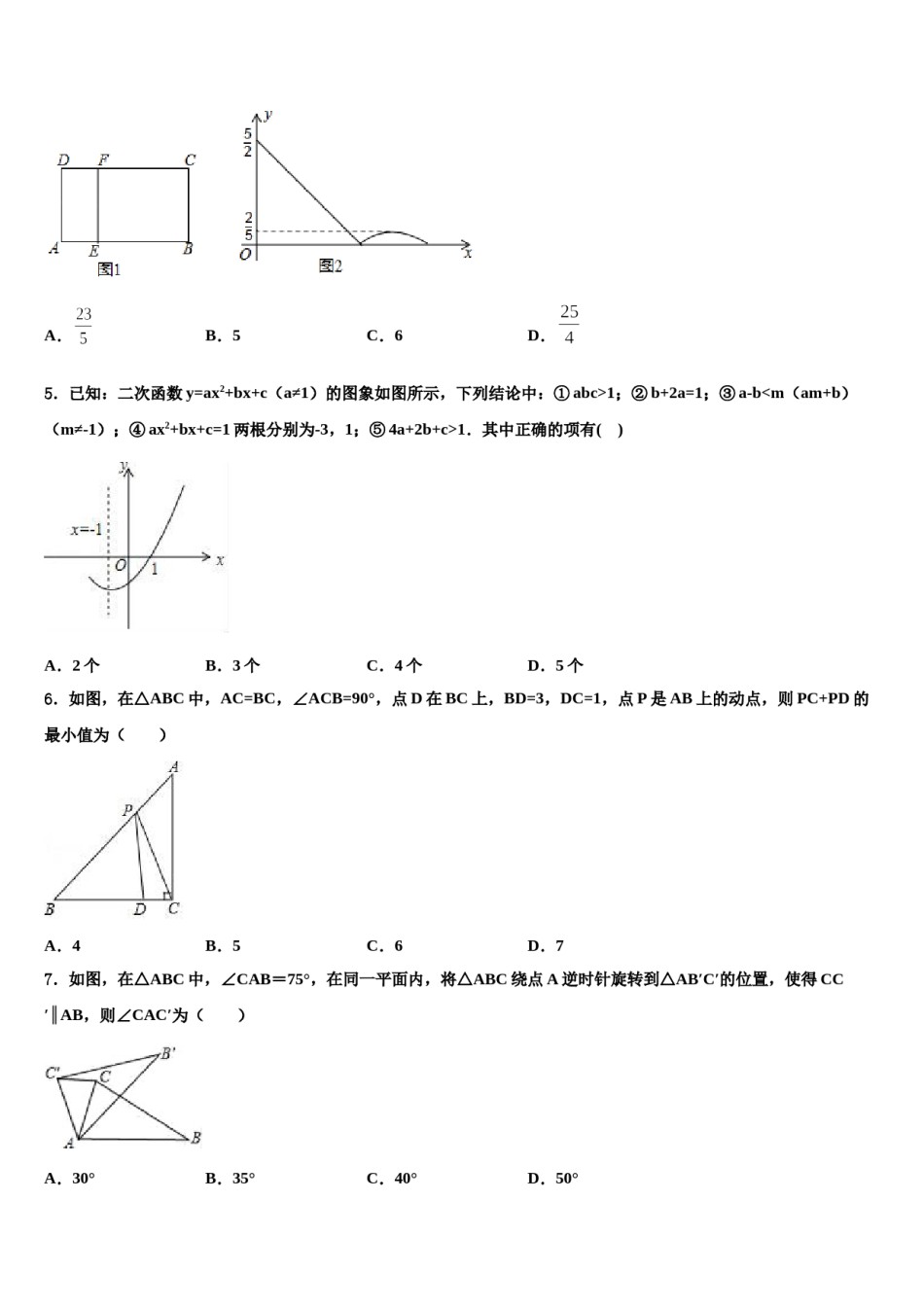 辽宁省抚顺市新宾满族自治县2023-2024学年中考数学全真模拟试题含解析.doc_第2页