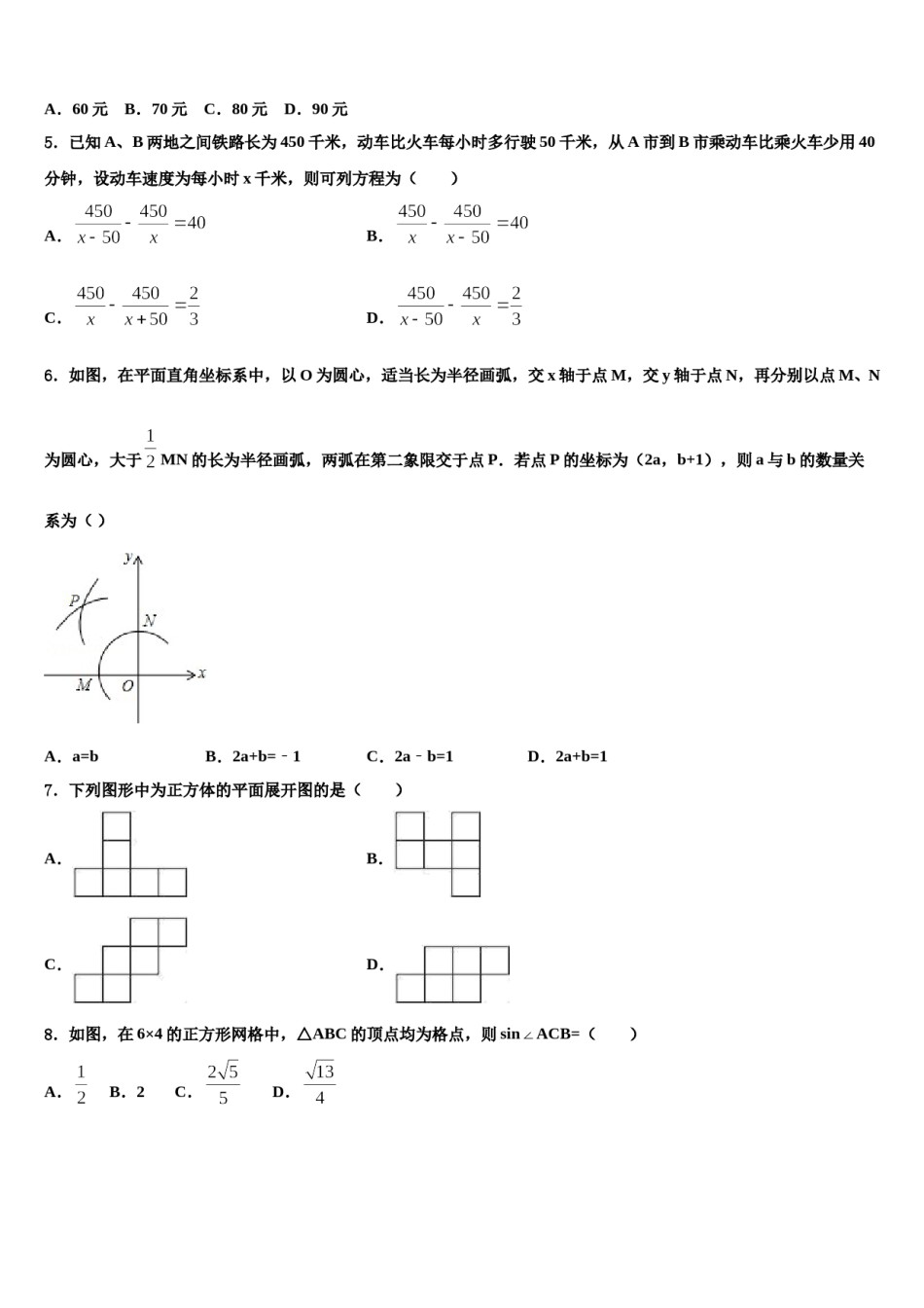 辽宁省抚顺市新抚区2024届中考数学四模试卷含解析.doc_第2页