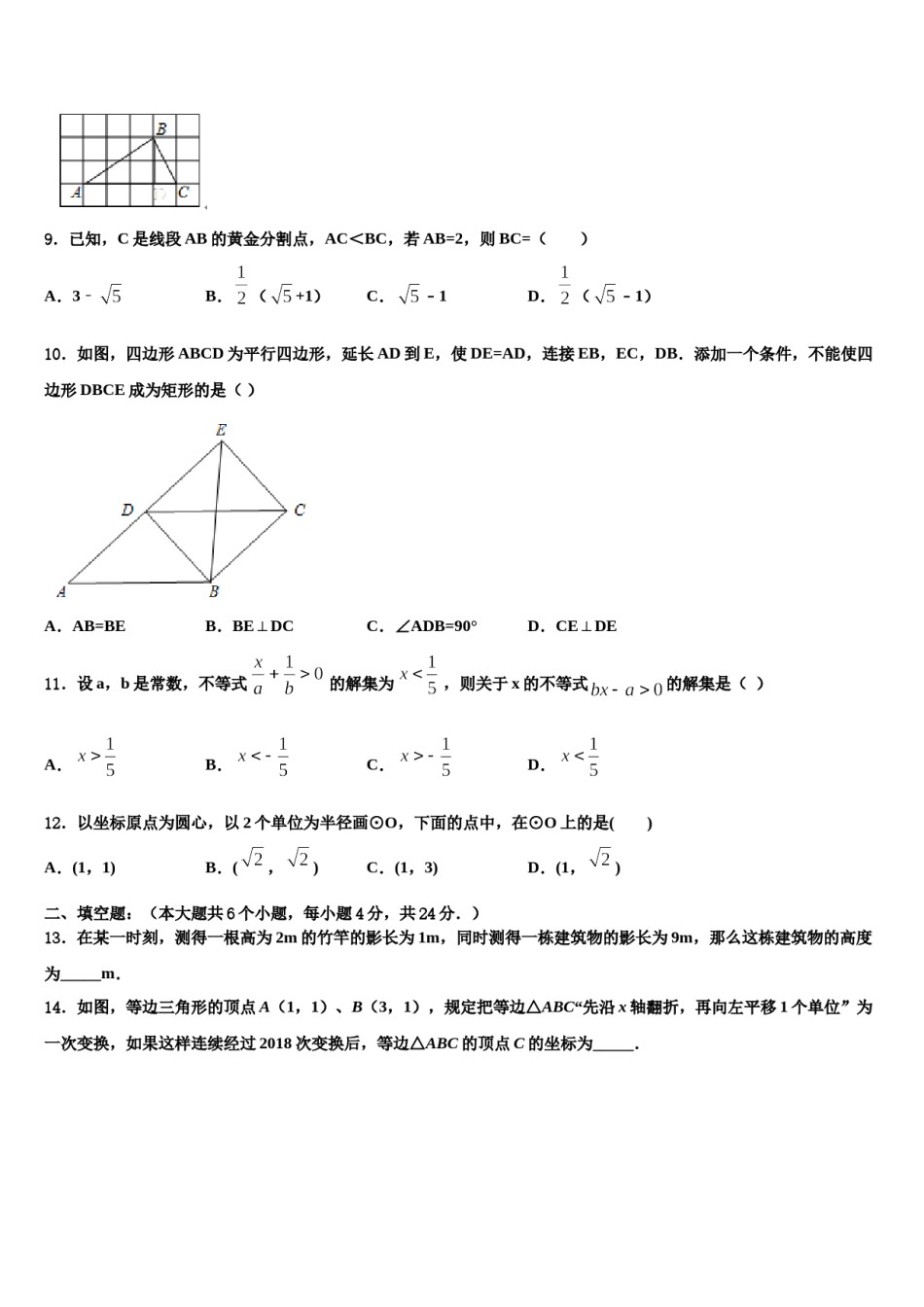 辽宁省抚顺市新抚区2024届中考数学四模试卷含解析.doc_第3页
