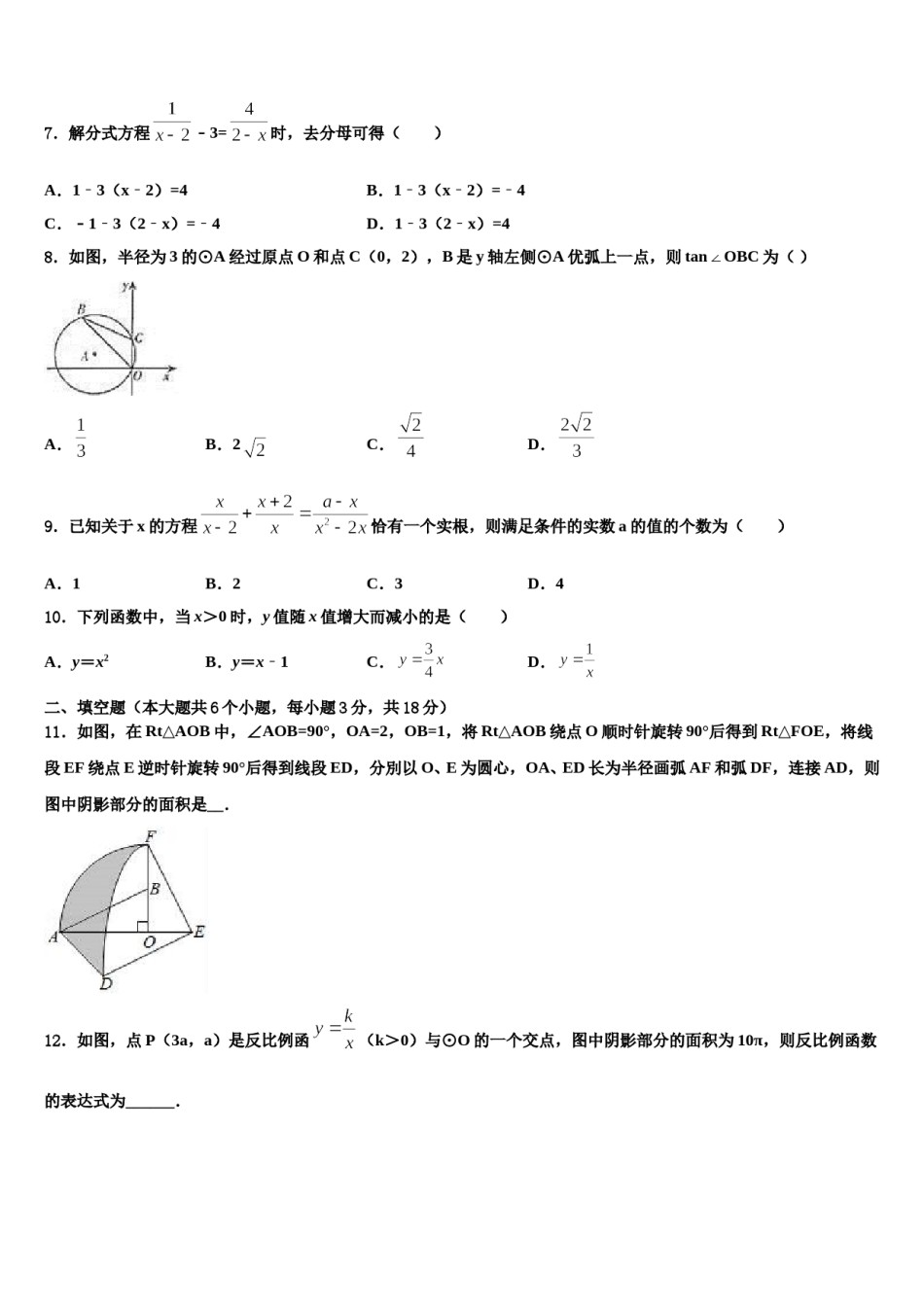 辽宁省抚顺市望花区达标名校2023-2024学年中考数学五模试卷含解析.doc_第2页