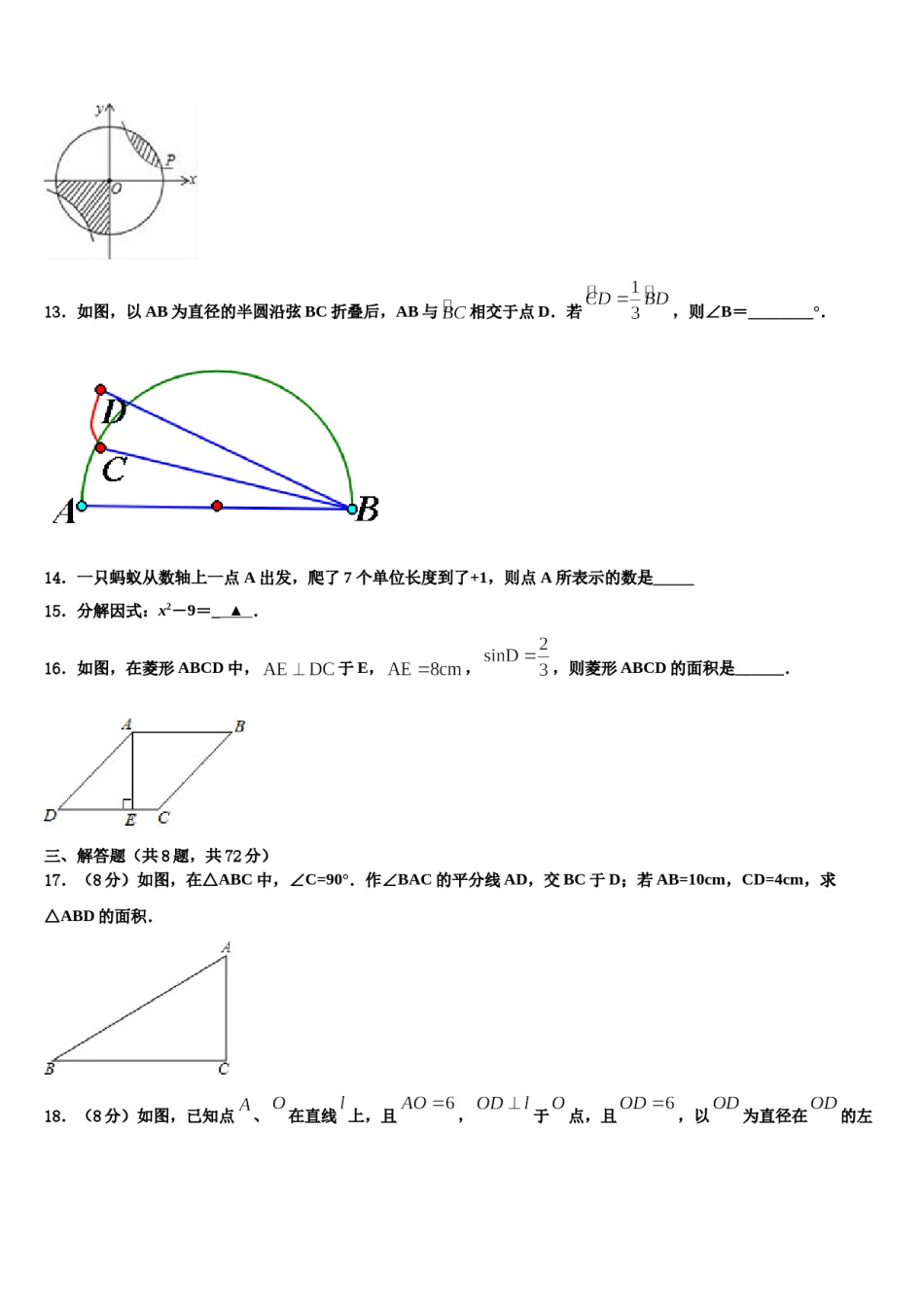 辽宁省抚顺市望花区达标名校2023-2024学年中考数学五模试卷含解析.doc_第3页