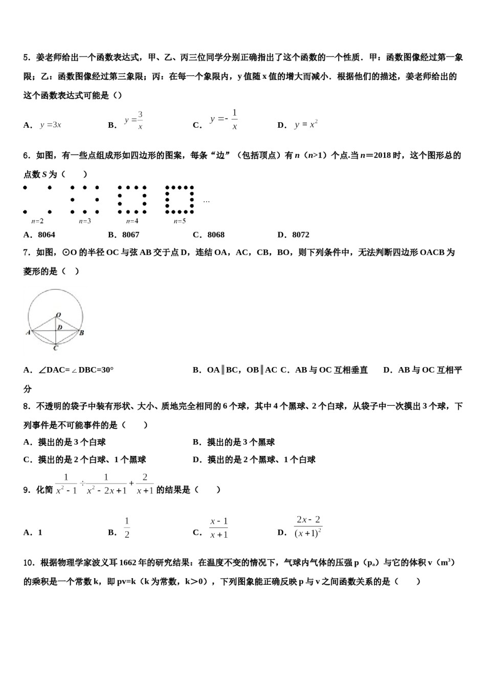 辽宁省抚顺市顺城区2024届中考考前最后一卷数学试卷含解析.doc_第2页