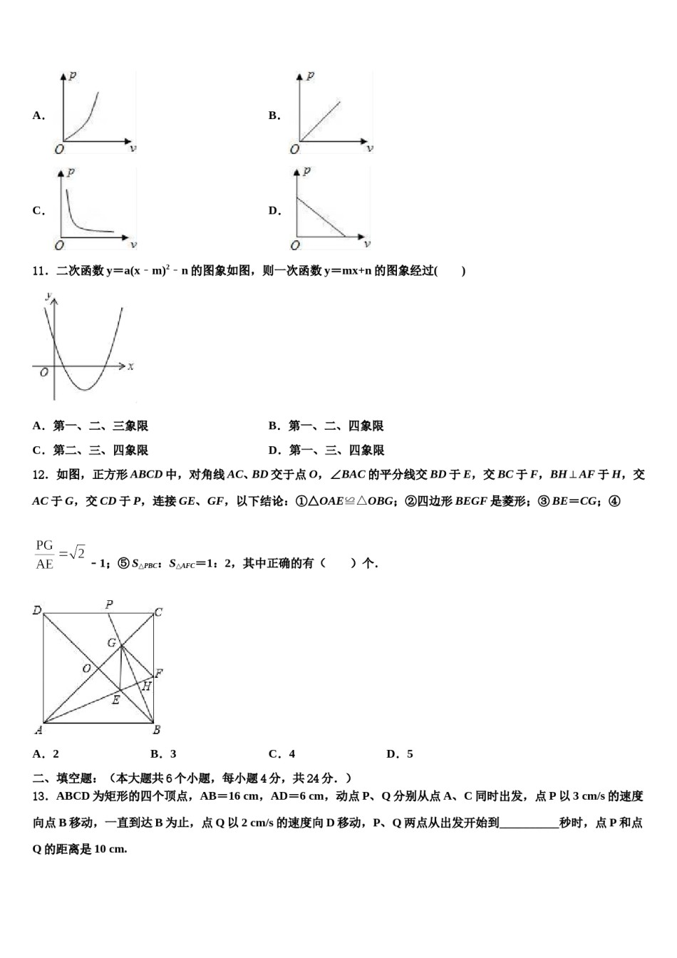 辽宁省抚顺市顺城区2024届中考考前最后一卷数学试卷含解析.doc_第3页