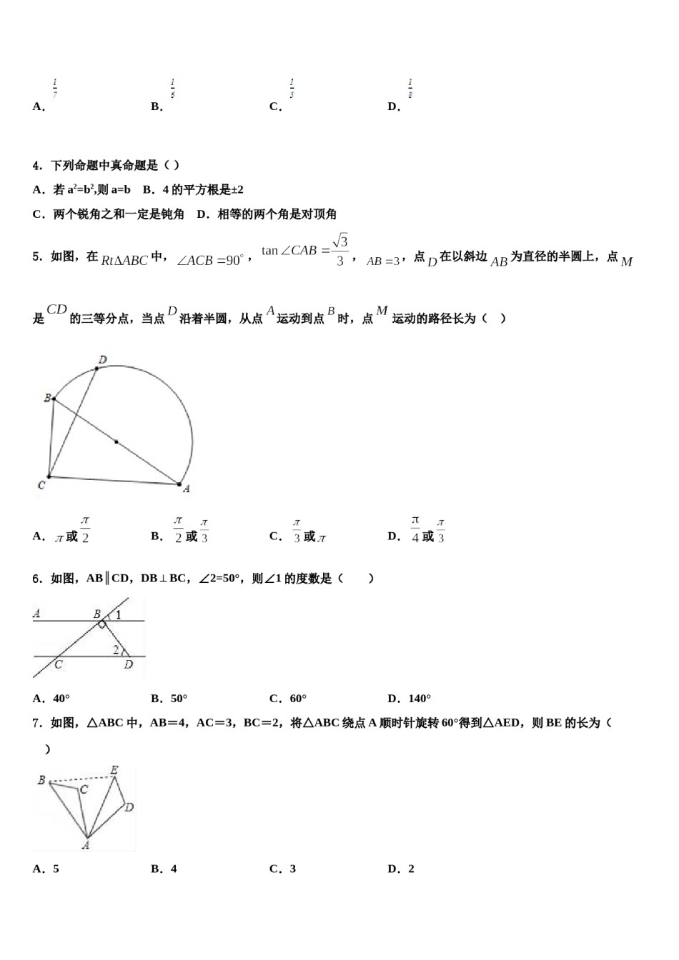 辽宁省抚顺市顺城区重点达标名校2024届中考数学对点突破模拟试卷含解析.doc_第2页