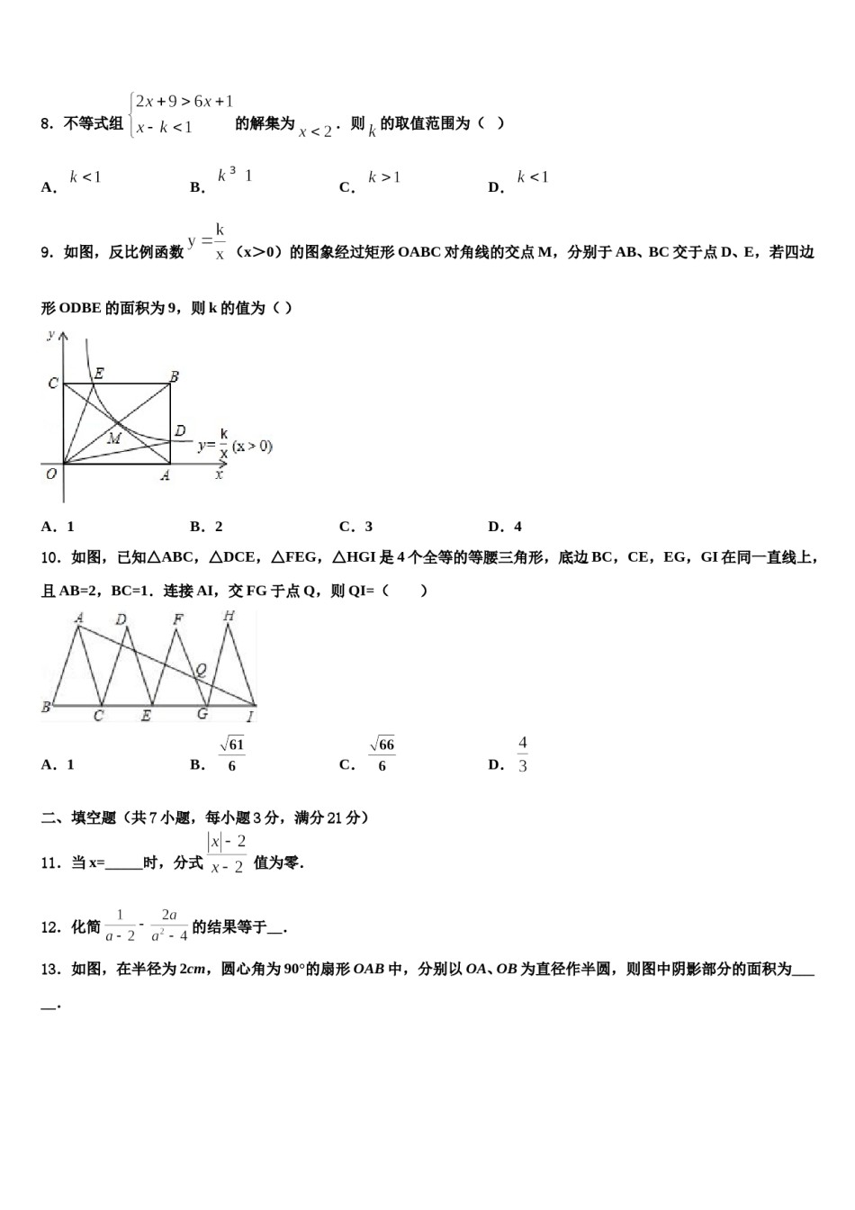 辽宁省抚顺市顺城区重点达标名校2024届中考数学对点突破模拟试卷含解析.doc_第3页