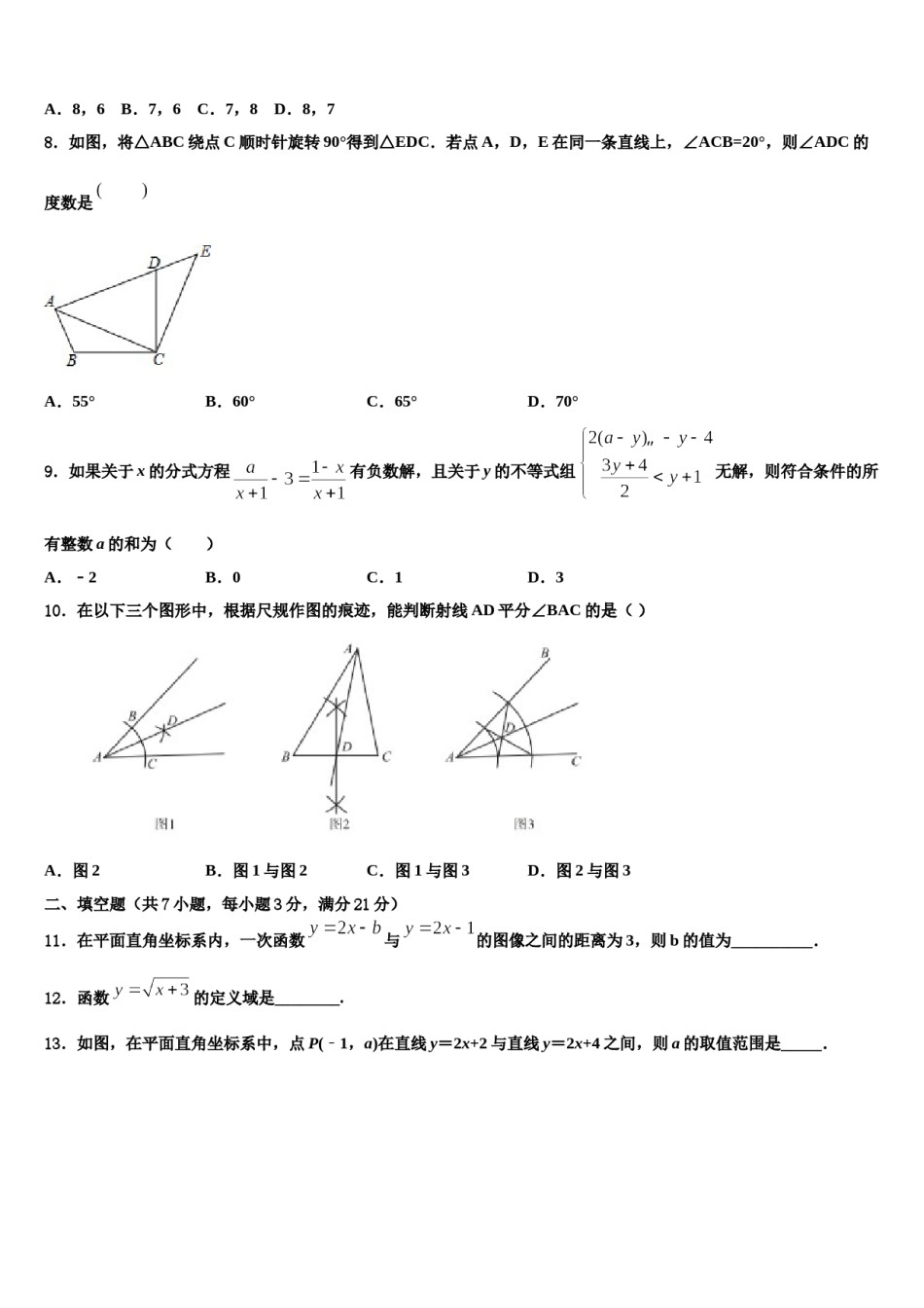 辽宁省抚顺抚顺县联考2023-2024学年中考五模数学试题含解析.doc_第2页