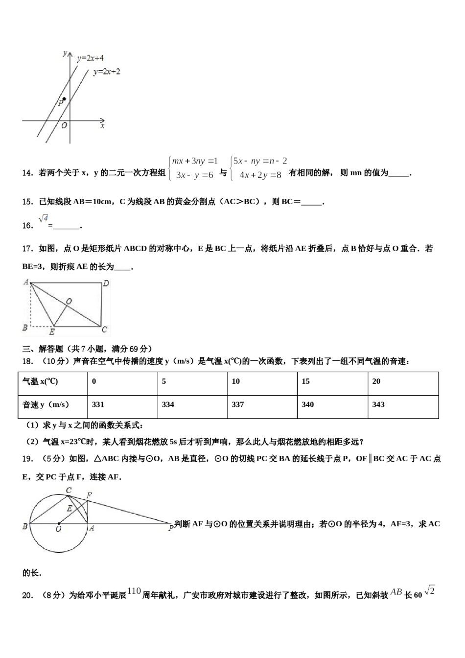 辽宁省抚顺抚顺县联考2023-2024学年中考五模数学试题含解析.doc_第3页