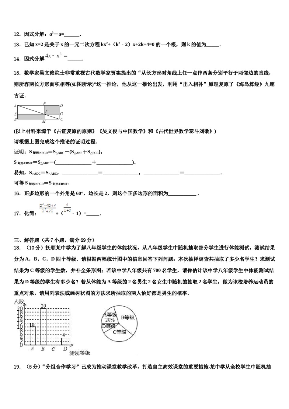 辽宁省抚顺本溪铁岭辽阳葫芦岛市重点中学2024届中考冲刺卷数学试题含解析.doc_第3页