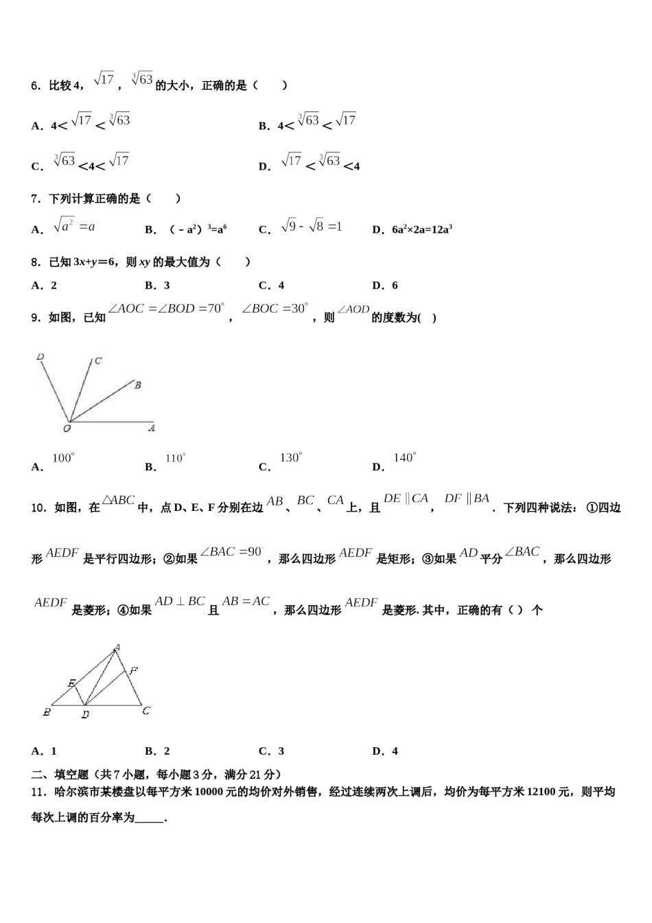 辽宁省抚顺本溪铁岭辽阳葫芦岛市重点中学2024届中考猜题数学试卷含解析.doc_第2页