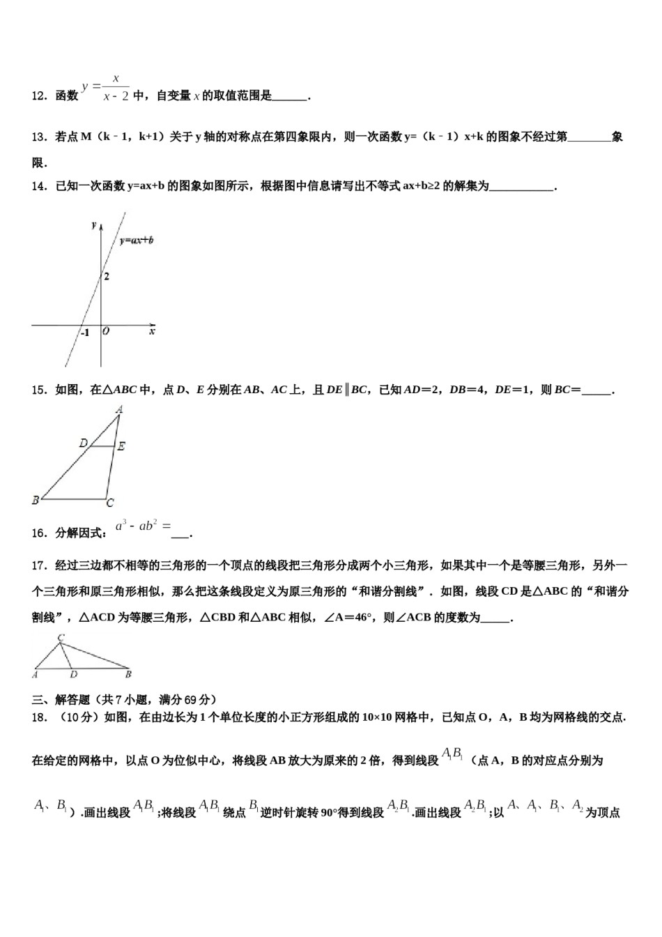 辽宁省抚顺本溪铁岭辽阳葫芦岛市重点中学2024届中考猜题数学试卷含解析.doc_第3页